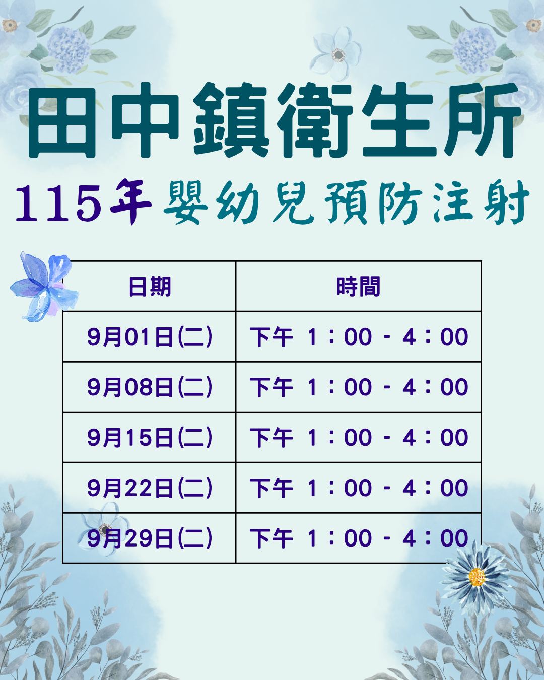 【預防注射】115年9月嬰幼兒預防注射資訊宣傳圖片